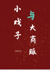 《小戏子与大商贩(高h,1VS1,甜宠)》1970最新章节 小戏子与大商贩(高h,1VS1,甜宠)免费阅读
