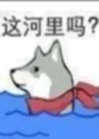 吃鱼著作《她想混吃等死(女尊np)》小说全文阅读