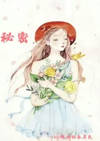 《秘密(现言父女,1v1,he)》1970最新章节 秘密(现言父女,1v1,he)免费阅读