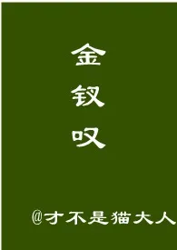 金钗叹1970全章节阅读 金钗叹小说免费阅读