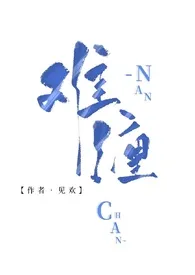 1970全新版本《难缠(古言兄妹骨科 高H)》 见欢作品完结免费阅读