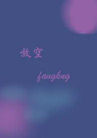 《放空》1970最新章节 放空免费阅读