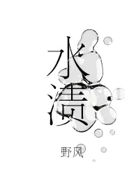 水渍np1970全章节阅读 水渍np小说免费阅读