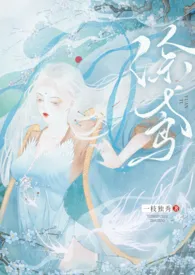 涂鸢(1V1H)小说完结版免费阅读(作者:一枝独秀)