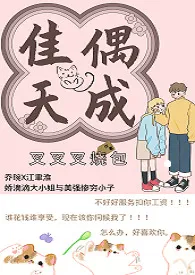 1970全新版本《佳偶天成 (1v1)》 叉叉叉烧包作品完结免费阅读