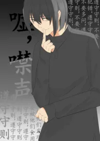槐荫高中生存守则作者:轩辕狗蛋 全本免费阅读