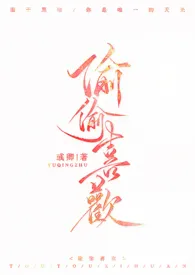 《偷偷喜欢(1v1 重生)》小说在线阅读 彧卿作品