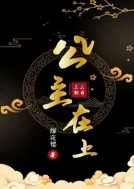 《公主在上(np)》1970最新章节 公主在上(np)免费阅读