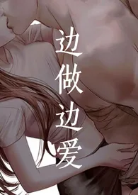 边做边爱(亲姐弟/1v1)小说完结版免费阅读(作者:满月)