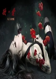 《欲爱(NPH 年下)》1970版小说全集 三脚猫完本作品