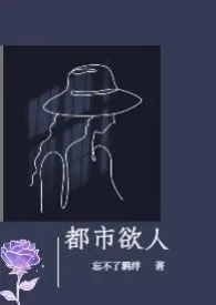 多肉莓莓著作《苏沫说她想要和360行不同的男人做爱(高h,nph)》小说全文阅读