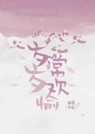 岁岁常欢愉(1v1校园H)最新章节目录 岁岁常欢愉(1v1校园H)全本在线阅读