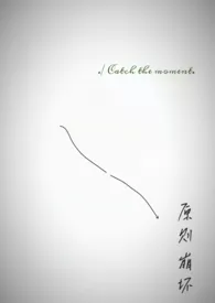 《原则崩坏(1v1)》1970最新章节 原则崩坏(1v1)免费阅读
