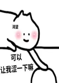 《给我使劲甜!》1970版小说全集 武陵嘻嘻生完本作品