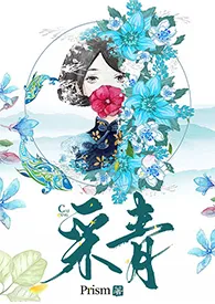 1970全新版本《采青 (百合ABO)》 Pepsi会起泡作品完结免费阅读