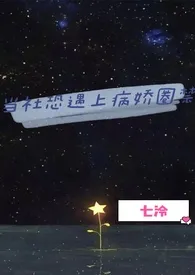 当社恐遇上病娇圈禁(1v1高H)最新章节目录 当社恐遇上病娇圈禁(1v1高H)全本在线阅读