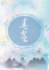 《春蛊(古言NP)》小说大结局 糊弄大师最新力作