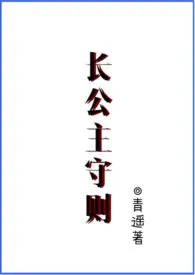 《长公主守则【NPH】》1970最新章节 长公主守则【NPH】免费阅读