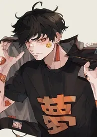 《姜汤泡酒(清水虐h)》小说在线阅读 烟利酒poorwu作品
