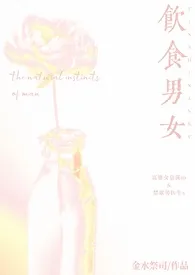 《饮食男女(BDSM)》1970版小说全集 金水祭司完本作品