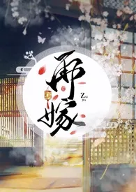 1970全新版本《再嫁(1v1,H)》 十夜灯作品完结免费阅读