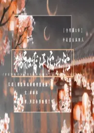 《【光与夜之恋/查理苏】粉融香汗流山枕》1970版小说全集 碎碎冰完本作品