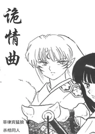 《诡情曲(杀桔)》小说在线阅读 菲律宾猛狼作品