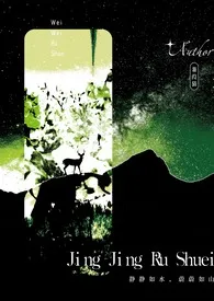 《静静如水,蔚蔚如山》1970版小说全集 蒹葭猫完本作品