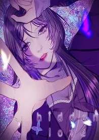 零柠七007著作《hidden love(现言女尊 重生1V1 HE)》小说全文阅读