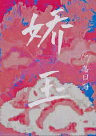 1970全新版本《娇玉》 落日海作品完结免费阅读