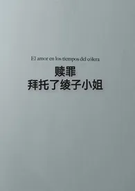 赎罪小说完结版免费阅读(作者:隐姓埋名)