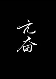 亢奋1970全章节阅读 亢奋小说免费阅读