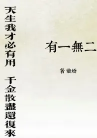 《二无一有合集》1970版小说全集 娇龙完本作品