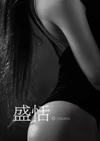 1970全新版本《盛恬(都市NP)》 九铃作品完结免费阅读