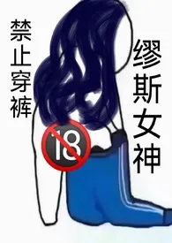 《缪斯女神(校园nph)》小说大结局 安痒痒最新力作