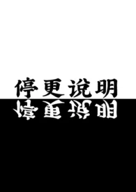 菲律宾猛狼著作《停更说明》小说全文阅读