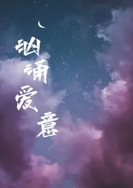 汹涌爱意(兄妹高h)最新章节目录 汹涌爱意(兄妹高h)全本在线阅读