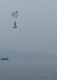 《烬夏(父女)》1970版小说全集 玉山禾完本作品