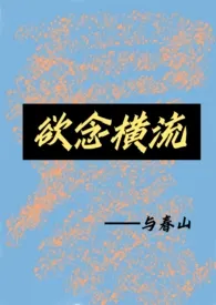 《欲念横流》1970最新章节 欲念横流免费阅读