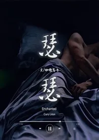 瑟瑟 (1v1 H)作者:咖喱乌冬 全本免费阅读