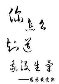 《你怎幺知道我没生气(高h)》小说在线阅读 第三者作品