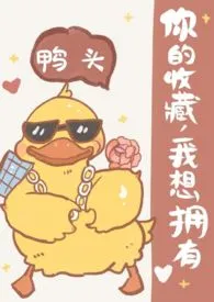 不听不听,秃头念经(1v1H)作者:大咳咳 全本免费阅读