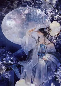 《魔教女教主和病娇皇子成亲后(古言1v1)》小说在线阅读 蓝色作品
