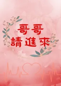 1970全新版本《哥哥请进来》 平行时空的张鄢作品完结免费阅读