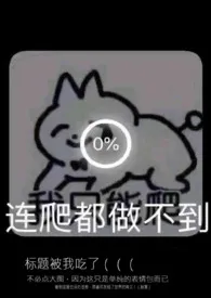 【快穿】只有女配会受伤的世界作者:东山竹林 全本免费阅读