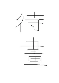 《婆婆穿越寻夫记》1970最新章节 婆婆穿越寻夫记免费阅读