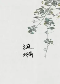 涟漪小说完结版免费阅读(作者:惑星)