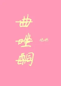 1970全新版本《曲唑酮(父女1V1)》 绝燃作品完结免费阅读