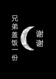 《兄弟盖饭一份谢谢【3p】》1970版小说全集 盐潭深处完本作品