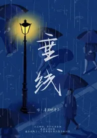 《垂线(1v1 H)》小说在线阅读 番茄肥牛子作品